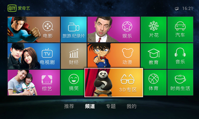 爱奇艺TV版官方下载 v7.11 安卓版图2