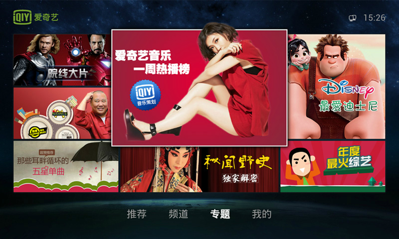 爱奇艺TV版官方下载 v7.11 安卓版图3