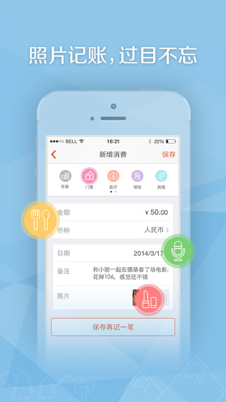 旅行箱 V3.52.00 iPhone版图2