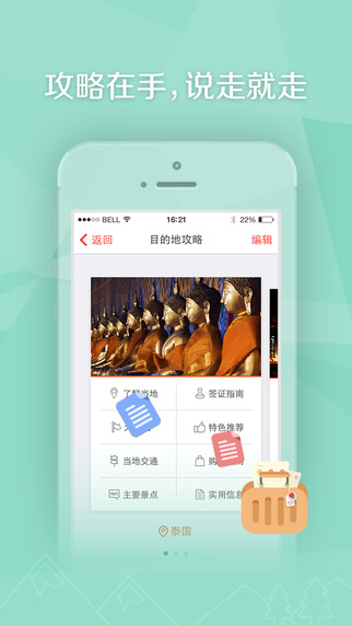旅行箱 V3.52.00 iPhone版图3