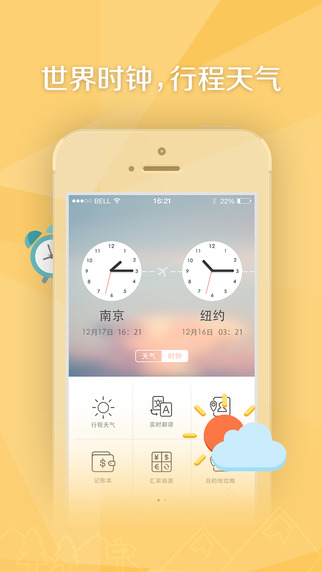 旅行箱 V3.52.00 iPhone版图4