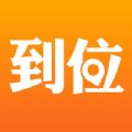 到位电脑版