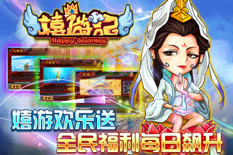 嬉游记百度版 v8.01 安卓版图2