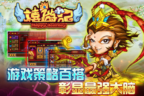 嬉游记百度版 v8.01 安卓版图3