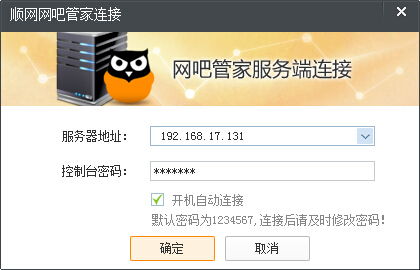 顺网网吧管家 v3.5.0.4 官方免费版图1