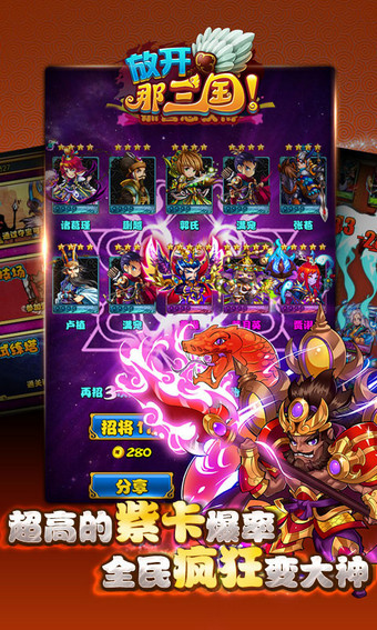 放开那三国360版 v5.1.0 最新手机版图5