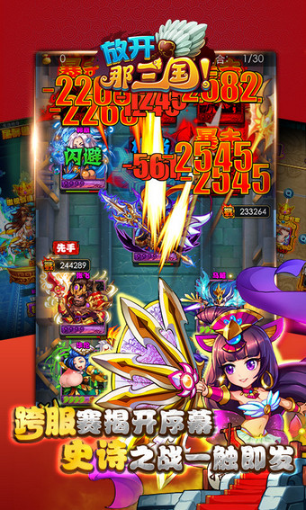 放开那三国360版 v5.1.0 最新手机版图2