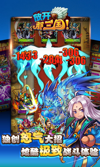 放开那三国360版 v5.1.0 最新手机版图3