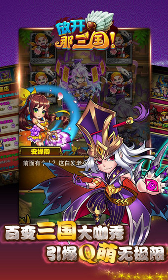 放开那三国360版 v5.1.0 最新手机版图4