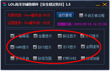 LOL喜洋洋辅助下载 8.3 破解版图2