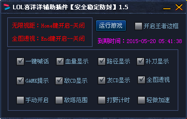LOL喜洋洋辅助下载 8.3 破解版图1