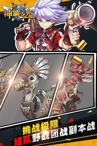 神谕之光 v1.0.9 安卓版图3