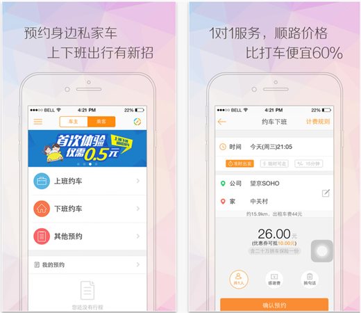 嘀嗒出行 v8.4.0 最新版图1