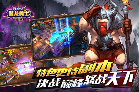 魔龙勇士手游下载 v2.5.3 安卓版图1