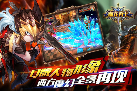 魔龙勇士手游下载 v2.5.3 安卓版图2
