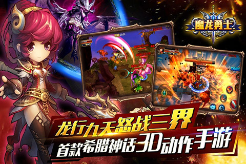 魔龙勇士手游下载 v2.5.3 安卓版图3