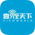 壹观天下