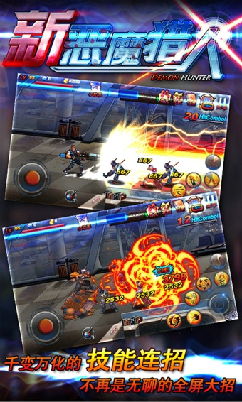 新恶魔猎人360版下载 v2.2.1 安卓版图2