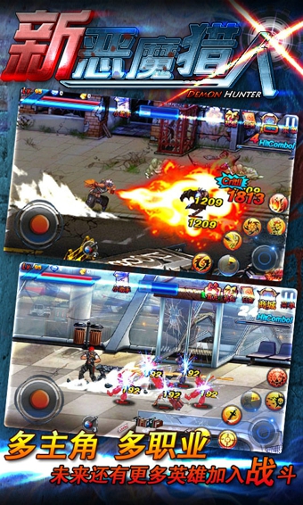 新恶魔猎人360版下载 v2.2.1 安卓版图3