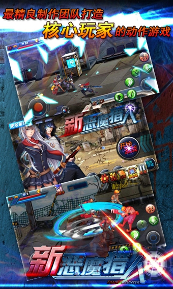 新恶魔猎人360版下载 v2.2.1 安卓版图4