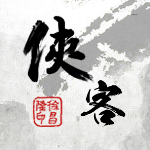 侠客风云传修改器
