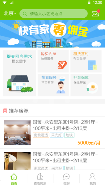 快有家下载 v1.4.8 安卓版图2