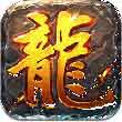 烈火裁决传奇PC版