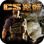CS跑酷下载