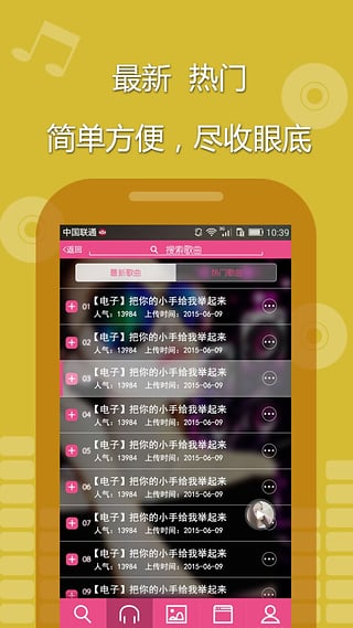 7妹电音 v2.2.6 安卓版图4