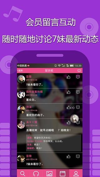 7妹电音 v2.2.6 安卓版图1