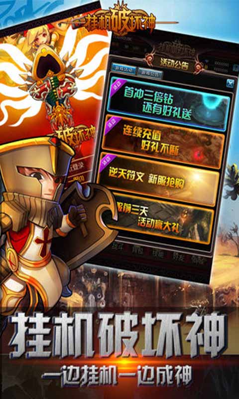 挂机破坏神电脑版 1.4.1 最新版图1