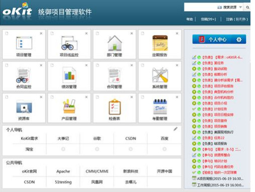统御项目管理软件okit软件 v4.0 官方版图1