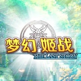 梦幻战姬手游
