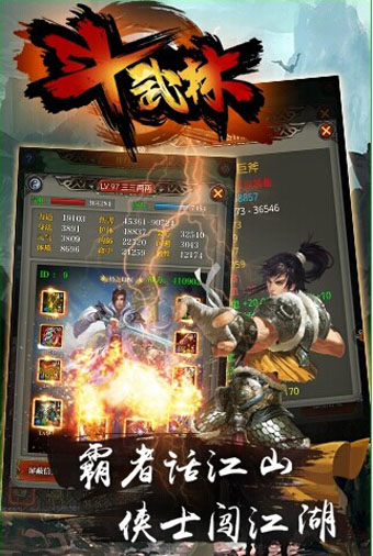 斗武林电脑版 v1.0 官方版图1