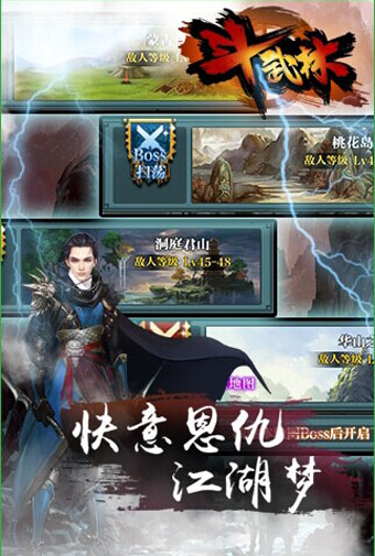 斗武林电脑版 v1.0 官方版图2