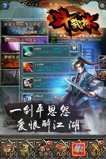 斗武林电脑版 v1.0 官方版图3