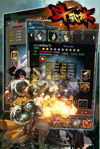 斗武林电脑版 v1.0 官方版图4