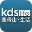 KDS宽带山
