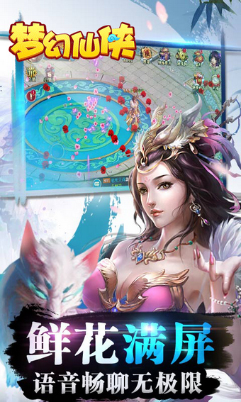 梦幻仙侠电脑版 v1.0 PC版图2