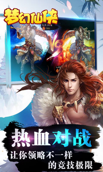 梦幻仙侠电脑版 v1.0 PC版图3