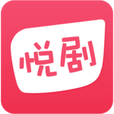 悦剧下载