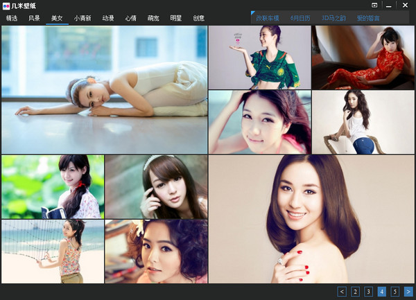 几米壁纸 v1.0.6.16 官方最新版图1