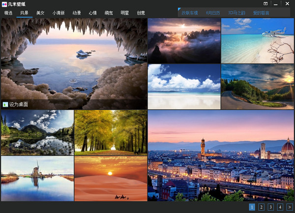 几米壁纸 v1.0.6.16 官方最新版图2