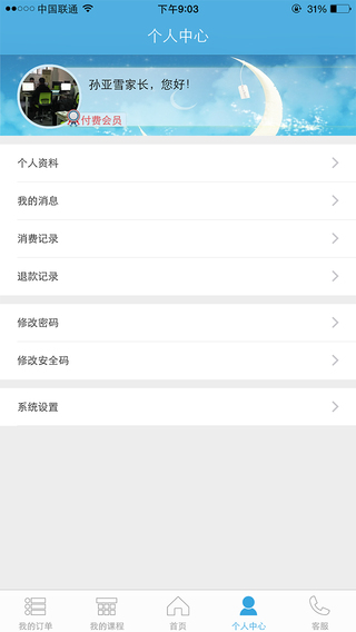 优思家教家长版 V01.03.1506 iPhone版图1