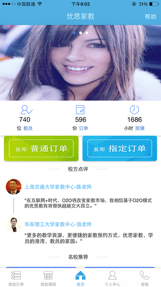 优思家教家长版 V01.03.1506 iPhone版图2