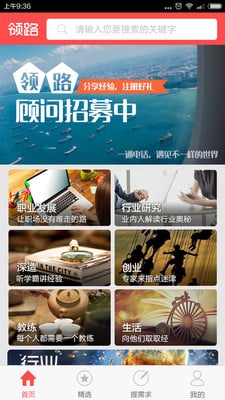 领路社交app V3.0.1 安卓版图2