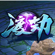 渡劫pc版