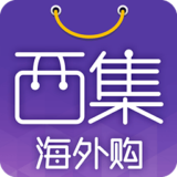 西集海外购app