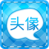 个性头像app