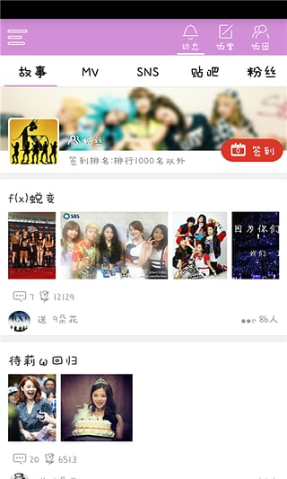 饭团F(x)安卓版 v3.3.5 手机版图3